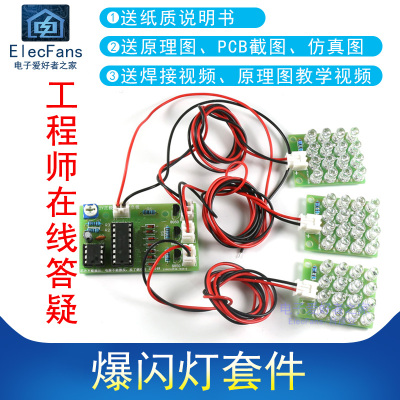 (散件)CD4017+NE555三色爆闪灯红白蓝LED报警灯警示制作套件