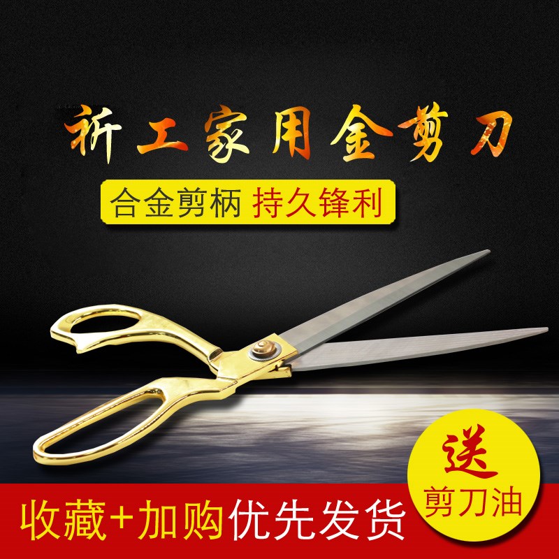 土豪金色家用剪刀缝纫服装皮革剪刀不锈钢剪刀彩结婚用厨房手工业