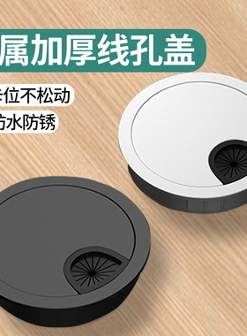 电脑办公桌穿线孔盖板桌面走线盒封口盖书桌装饰圈开孔开洞圆孔盖