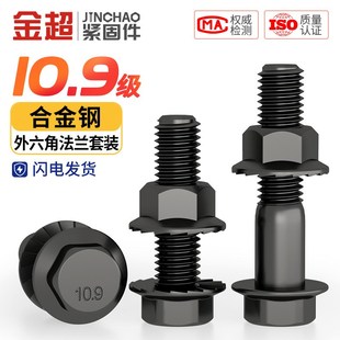 10.9级外六角带齿法兰螺丝螺母外六角螺栓螺杆套装 M5M6M8M10M12