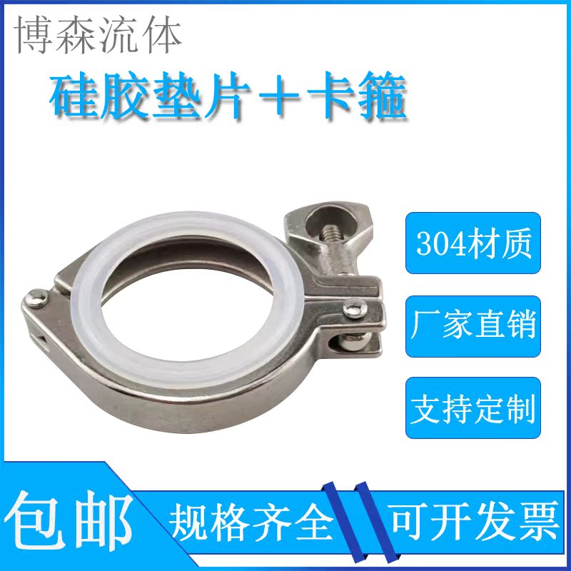 卫生级快装卡箍硅胶垫片套装304不锈钢接头夹头抱箍精铸卡扣管夹