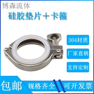 卫生级快装卡箍硅胶垫片套装304不锈钢接头夹头抱箍精铸卡扣管夹
