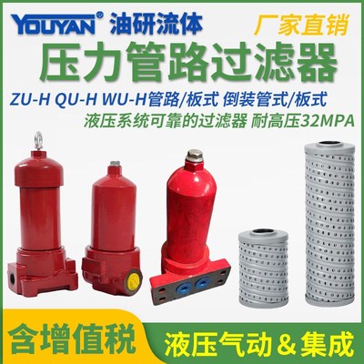 QU管路WU过滤器HBX HDX滤芯ZUH10H25H40H63H100H160H250H400F630