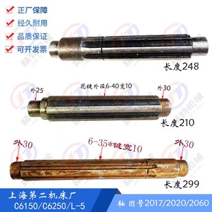 花键轴2017 长210 轴2060 上海二机C6150 轴2020 长300 长248