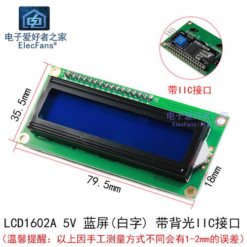 带IIC接口 LCD1602A液晶屏5V 蓝屏白字符LCD显示器LCM模块I2C模组