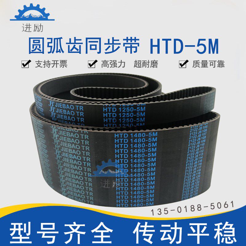 圆弧齿同步带HTD5M-1320/1330/1335/1340/1350/1375橡胶传动带