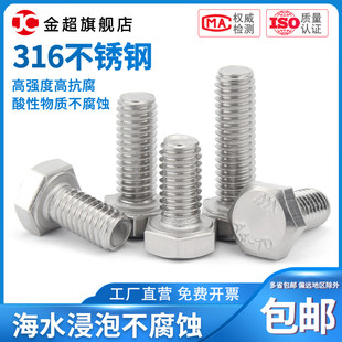 316不锈钢外六角螺丝螺栓全牙加长螺钉M4M5M6M8M10M12M14M16 M24