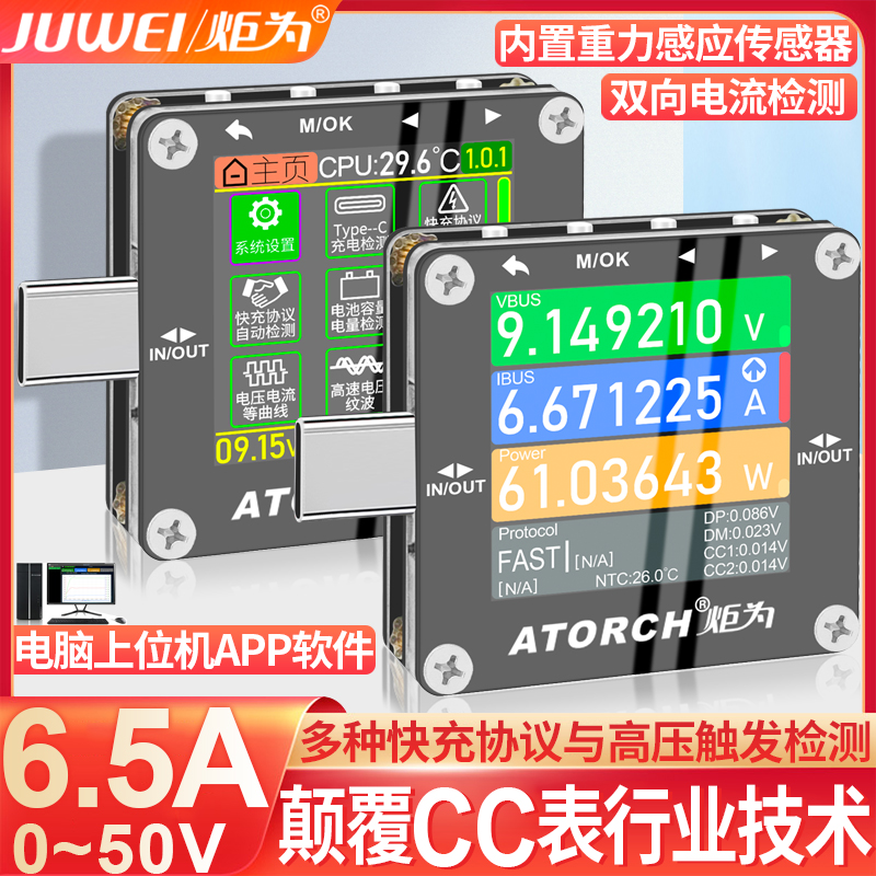 炬为C13P数显电压表电流表type-c快充协议触发器usb测试仪功率计