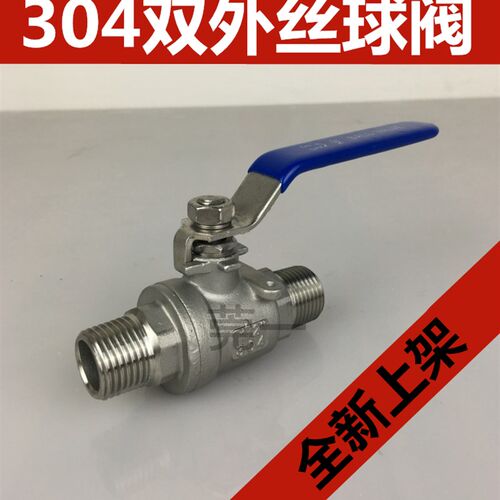 304不锈钢二片式双外丝球阀 两片内外丝高温阀门DN15 DN25 1寸2寸