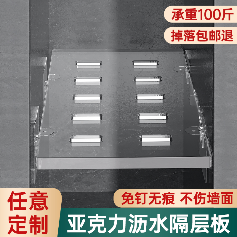 亚克力壁龛分层隔板免打孔沥水收纳卫生间浴室置物架定制防水层托