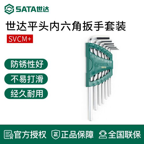 工具平头内六角扳手09119 09107 09103 09115 09127 09111