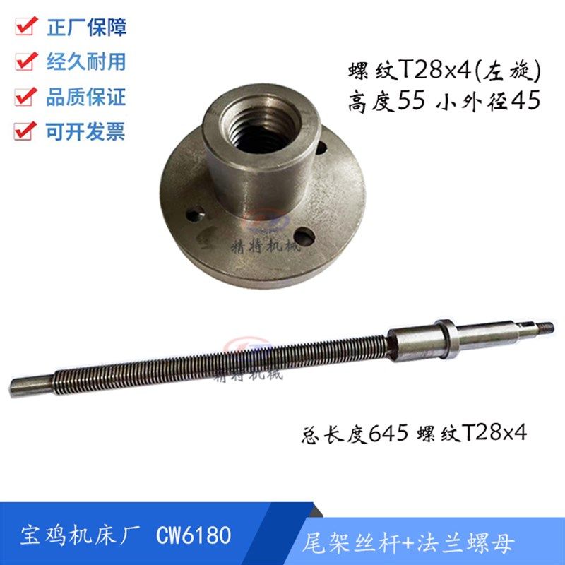 宝鸡机床C6180A HK63 尾架丝杆螺母HK80B 尾座罗母T28 丝杆/长645