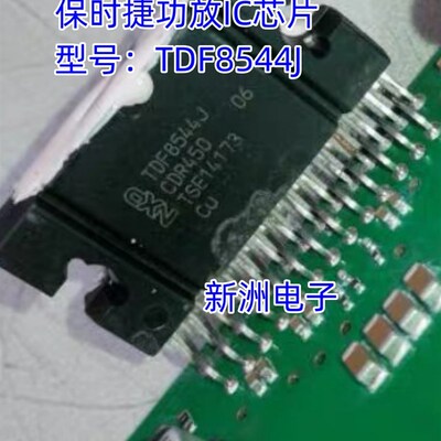 TDF8544J 适用保时捷功放IC芯片集成块 汽车电脑芯片全新进口直拍