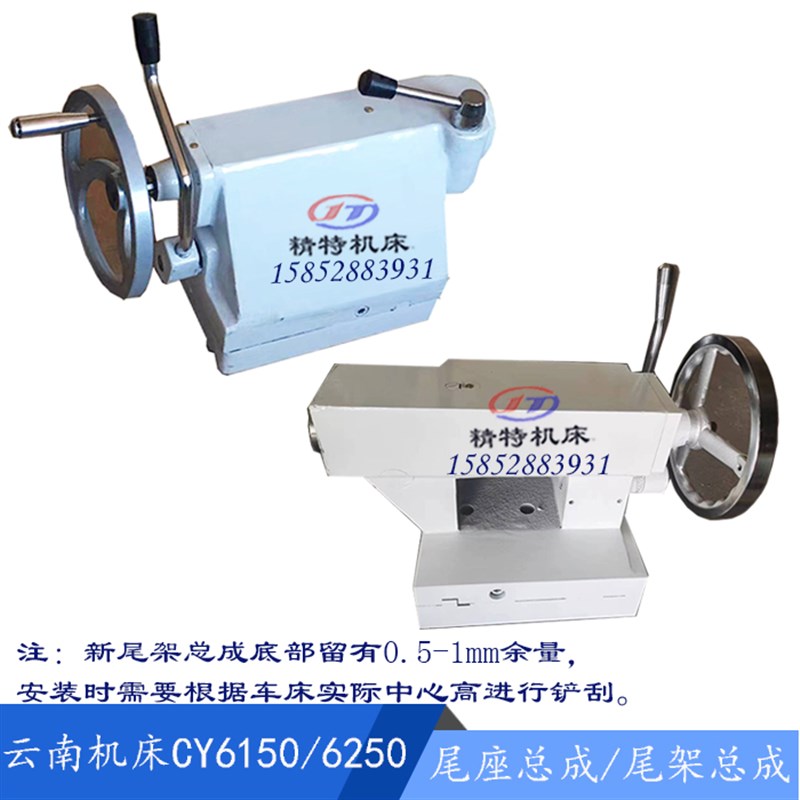 云南车床/宝鸡 CY6140/6150/CS6140 尾架总成/尾座总成/尾台 莫5