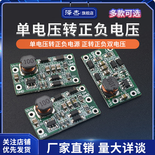 DCDC升压 单电压转正负电压 单电源转正负电源 正转正负双电压