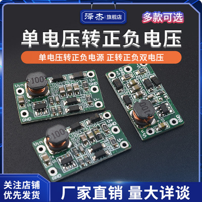 DCDC升压 单电压转正负电压 单电源转正负电源 正转正负双电压