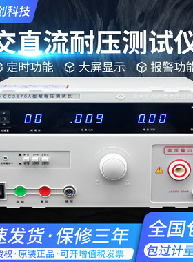 长创CC2672A交直流耐压测试仪5KV高压机CC2670A耐压仪安规3C认证
