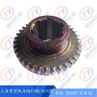 花键75 上海重型机床厂C61100 外径169 Z36 宽16 C61125齿轮20320
