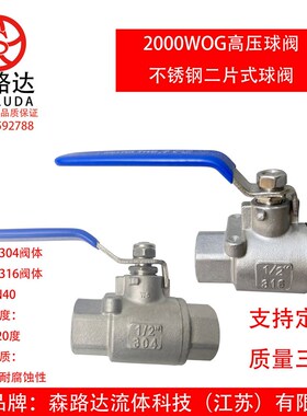 2000WOG不锈钢304高压丝口球阀Q11F-40P 316内螺纹二片式手动球阀