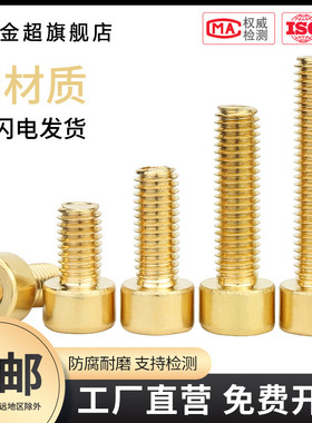 铜内六角螺丝螺栓内六方螺钉全黄铜圆柱杯头罗钉M3M4M5M6M8M10M12