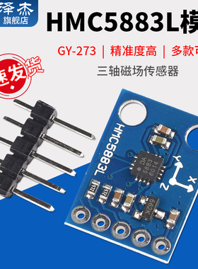 泽杰 HMC5883L模块 GY-273 电子指南针罗盘模块 三轴磁场传感器