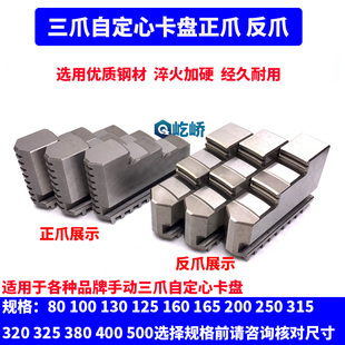 125 130 160 车床三爪卡盘卡脚正卡爪 250 100 200 320 反卡爪80