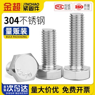 外六角螺栓304不锈钢螺丝钉大全加长螺杆MM3M4M5M6M8M10M12M16M20