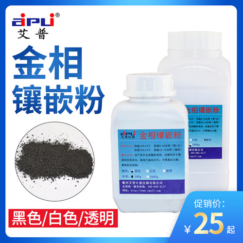 金相镶嵌粉金相制样黑色胶木粉白色电玉粉透明500g冷镶嵌套装辅料