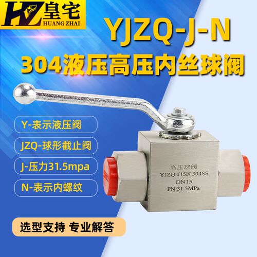 不锈钢高压球阀YJZQ-JN 球形截止阀 高压31.5MPa J10 J15 J20 J50