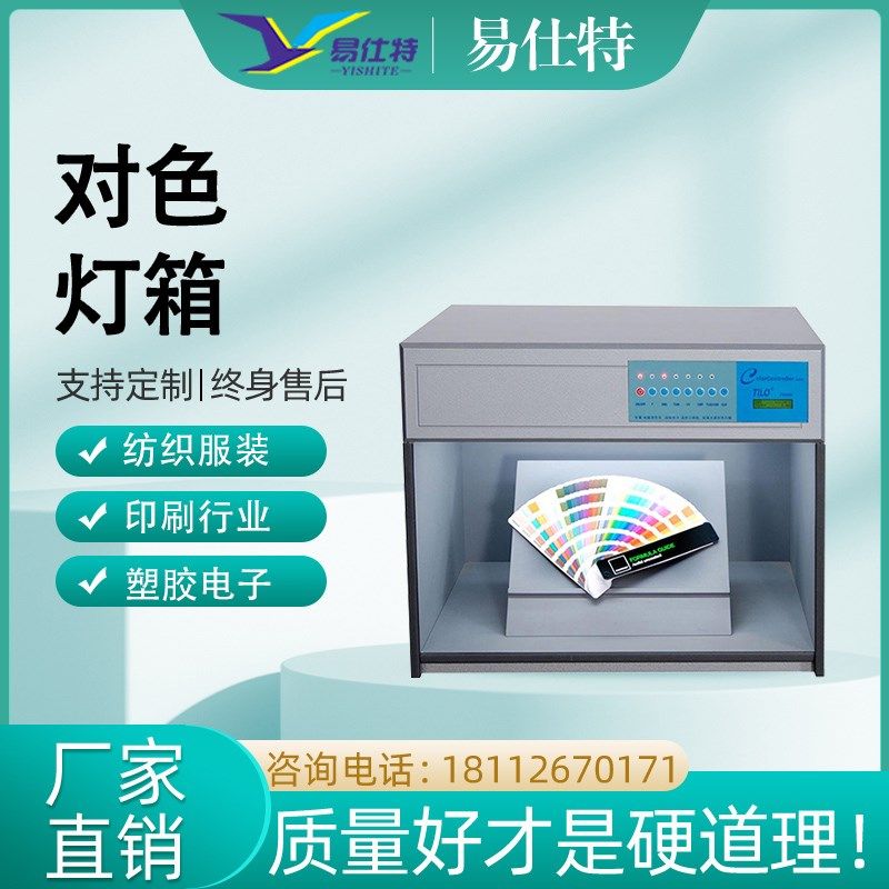 国际标准d65对色灯箱tilo纺织印刷四五六光源油漆化妆品颜料比色