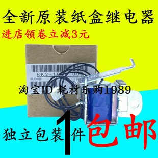 惠普HP5200继电器701 离合器 706 电磁铁 纸盒离合器 435 适用原装