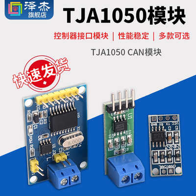TJA1050CAN 控制器接口模块总线驱动接口模块TJA1051T TJA1042T
