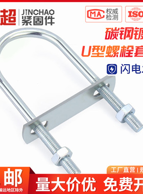 带螺母挡板套装镀锌碳钢U型螺栓螺丝U形卡管卡管夹固定卡扣骑马卡