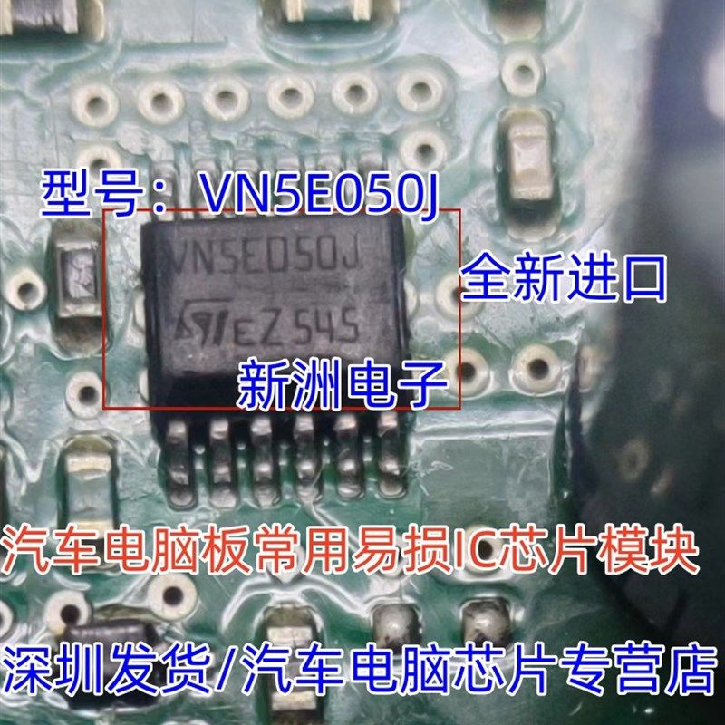 VN5E050J 汽车电脑板常用易损IC芯片模块 进口现货 质量可靠