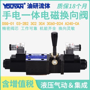 防爆DSG01油研03液压阀2B2手动3C4电控3C2一体CA电磁CB换向阀GB1