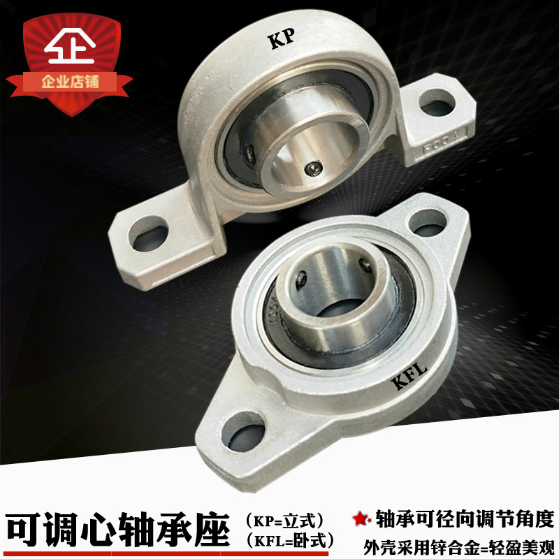 立式轴承座 可调角度 KP008 002 003 光轴 导轨支撑固定 带座轴承