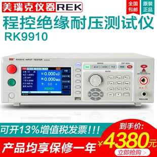 美瑞克RK9910 9920程控自动耐压绝缘二合一测试仪交直流5KV100mA
