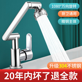 洗手盆水龙头冷热二合一卫生间洗脸面盆万向机械臂可旋转通用龙头