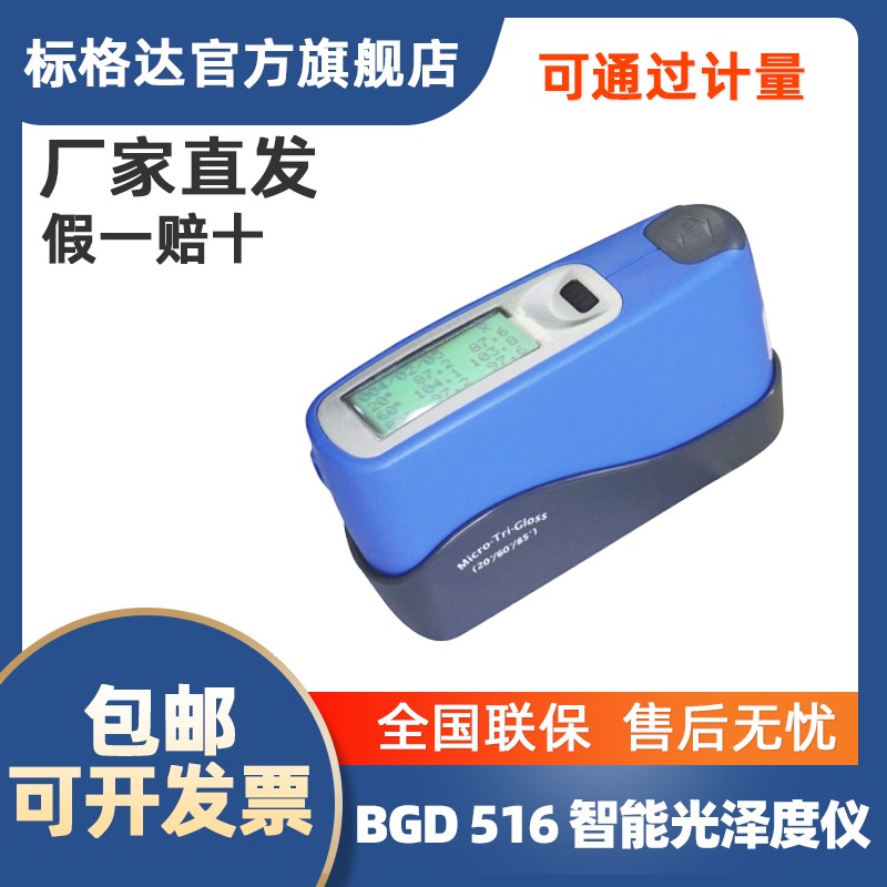光泽度计BGD516石材瓷砖金属光泽度测试仪光泽度仪