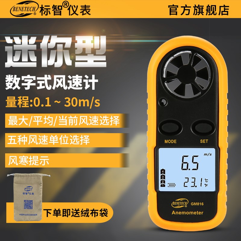 标智GM816迷你数字风速仪风速计风速风温测量仪测试仪测风仪