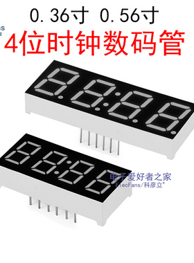 0.36/0.56英寸 4位 时钟型数码管 LED红色数字显示器 共阴/共阳