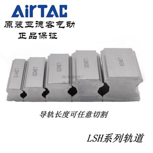 AirTAC亚德客直线导轨轨道LSH LSD
