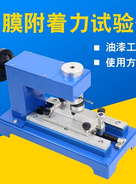 祈色QFZ漆膜附着力测试仪通过划圆轨迹法测定漆膜附着力性能测试