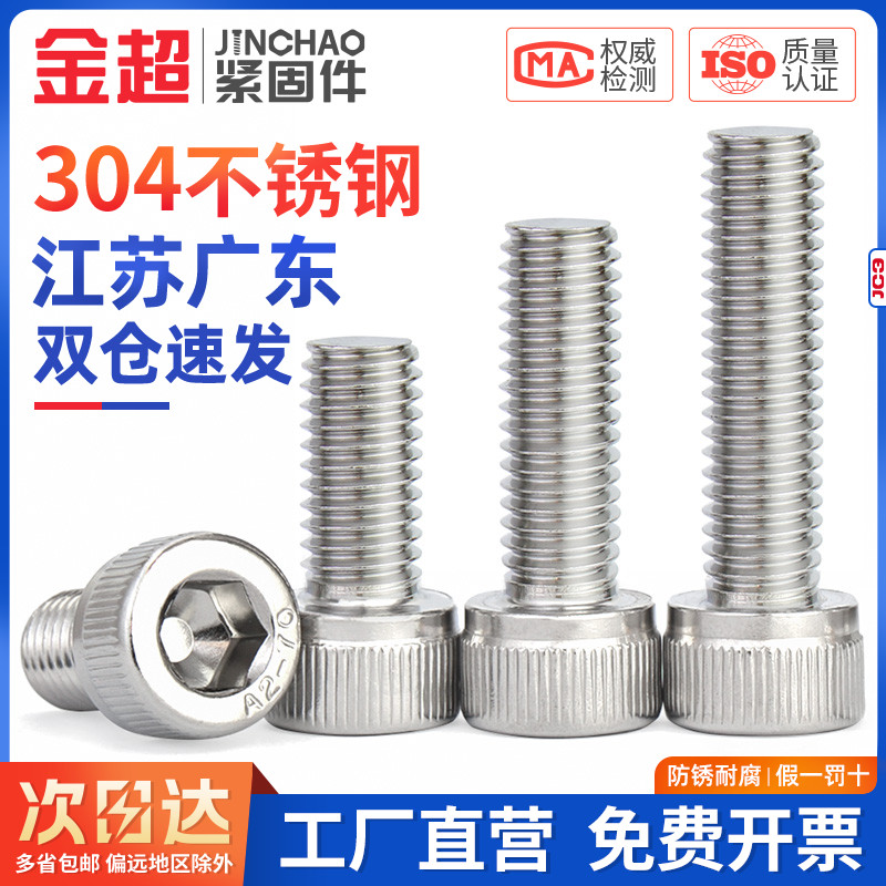 金超304不锈钢内六角螺丝钉杯头螺栓圆柱头加长M2M3M45M6M8-10M16