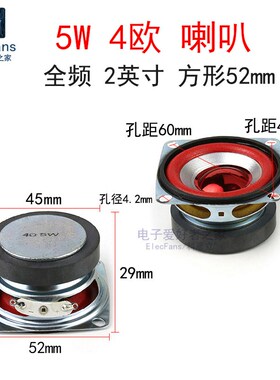 2英寸 5W 4欧 红色 全频喇叭 52mm方形 5瓦 4R小音箱音响扬声器