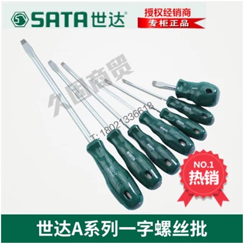 世达工具A系列一字形螺丝批起子62208 62209 62210 62218 62219