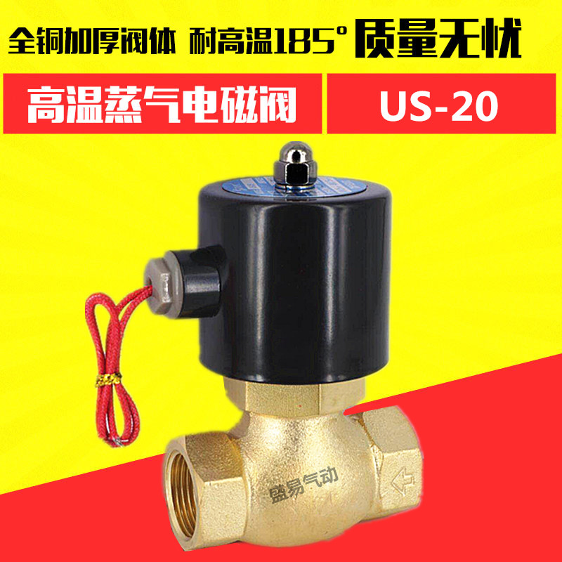 全铜线圈 US20 高温蒸汽电磁阀 6分蒸气控制阀AC220V DC24V TXPC