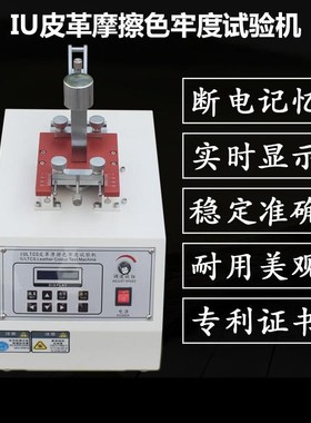 皮革耐磨测试机 IU皮革色牢度试验机 纺织类干湿耐摩擦脱色测试仪