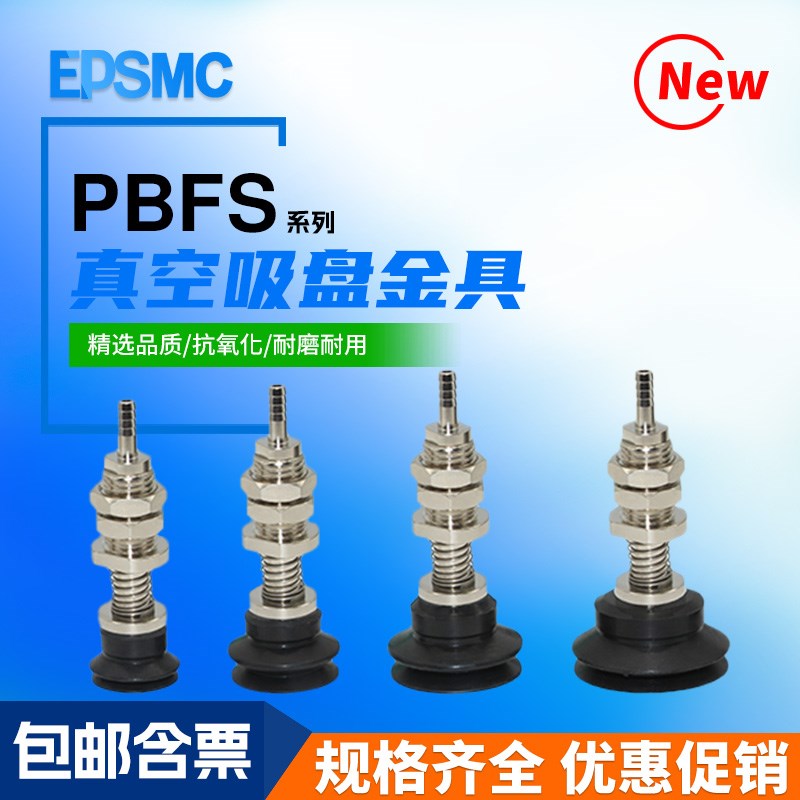 气立可机械手PBFS06/15/20/30/40/50真空吸盘金具工业配件机械手