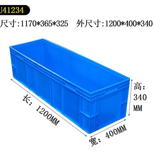 1200 340塑料周转箱物流箱子长条收纳储物养殖筐大号养鱼养龟 400